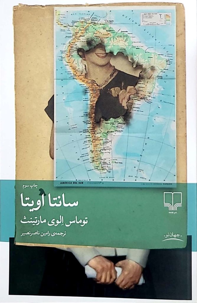 کتاب سانتا اويتا